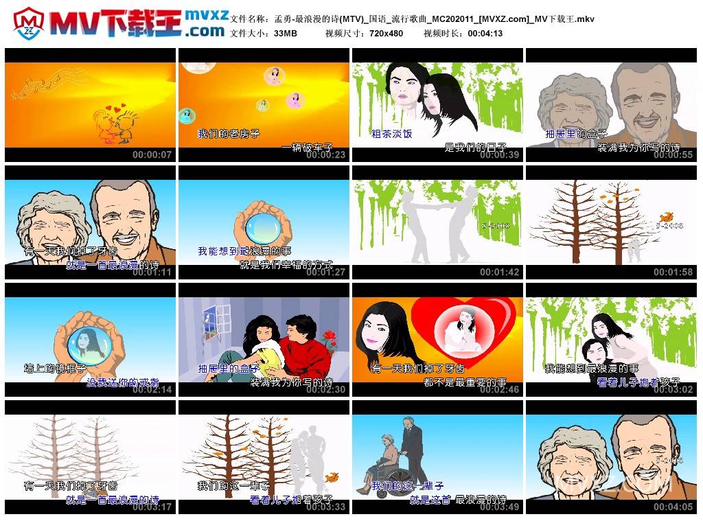 孟勇-最浪漫的诗(MTV)_国语_流行歌曲_MC202011